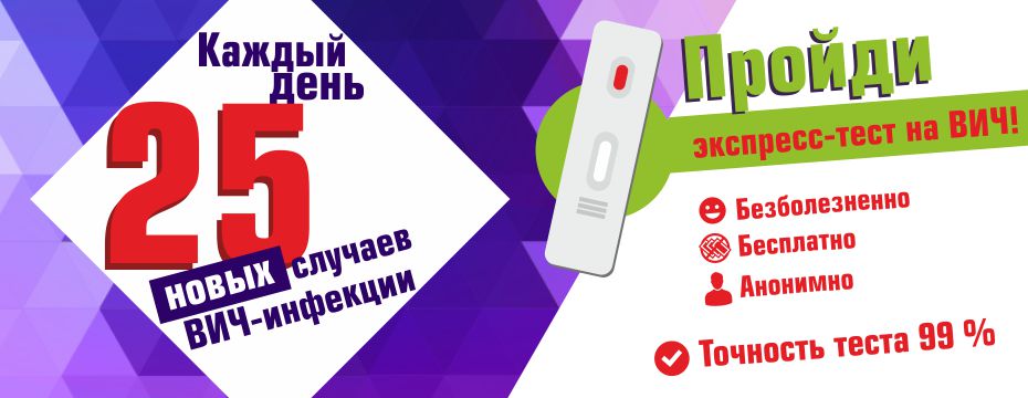 Объявление о проведении экспресс - тестирования на ВИЧ.