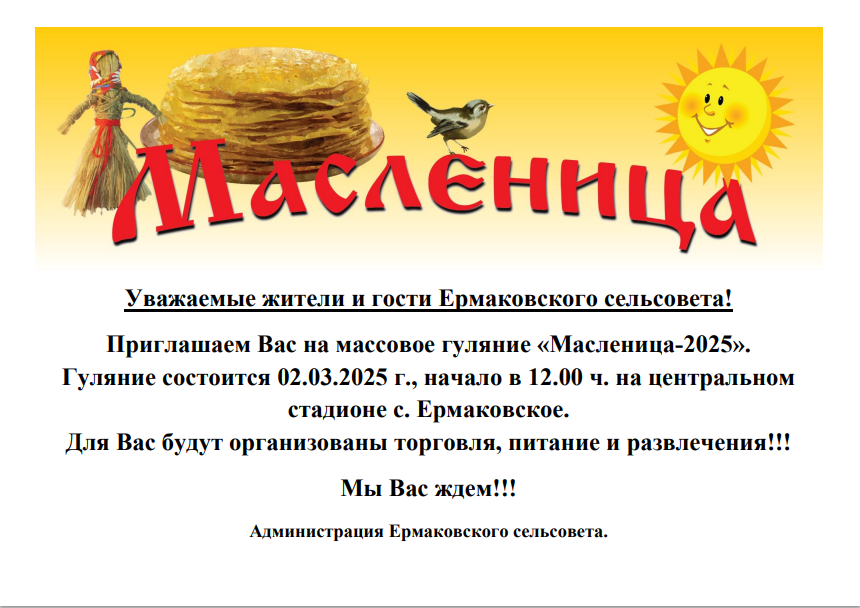 Приглашаем на Масленицу!.