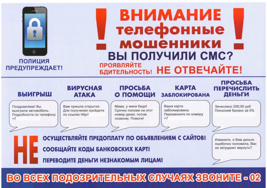 Внимание мошенники!.