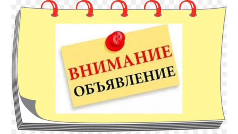 Объявление об отключении электроэнергии 11.06.2025. Объявление об отключении электроэнергии 11.06.2025.