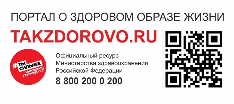 Минздрав РФ о Вашем здоровье. Минздрав РФ о Вашем здоровье.