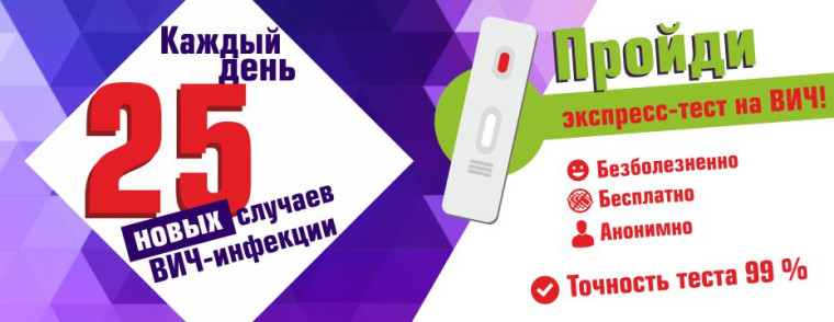 Объявление о проведении экспресс - тестирования на ВИЧ. Объявление о проведении экспресс - тестирования на ВИЧ.